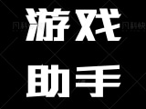 LOL英雄联盟（端游）无心公益走砍