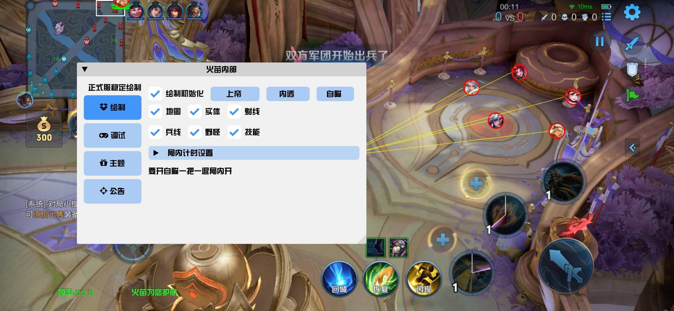 王者手游·火苗绘制上帝内透多功能破解版 v9.26