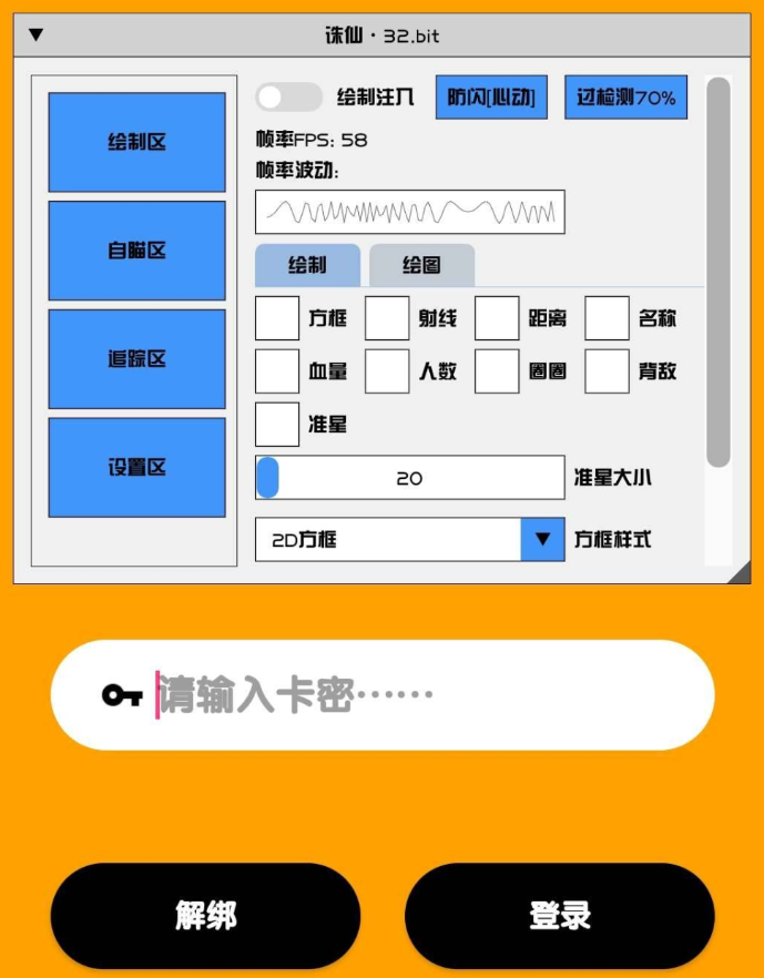 香肠派对·诛仙绘制自瞄内存多功能辅助 v11.24