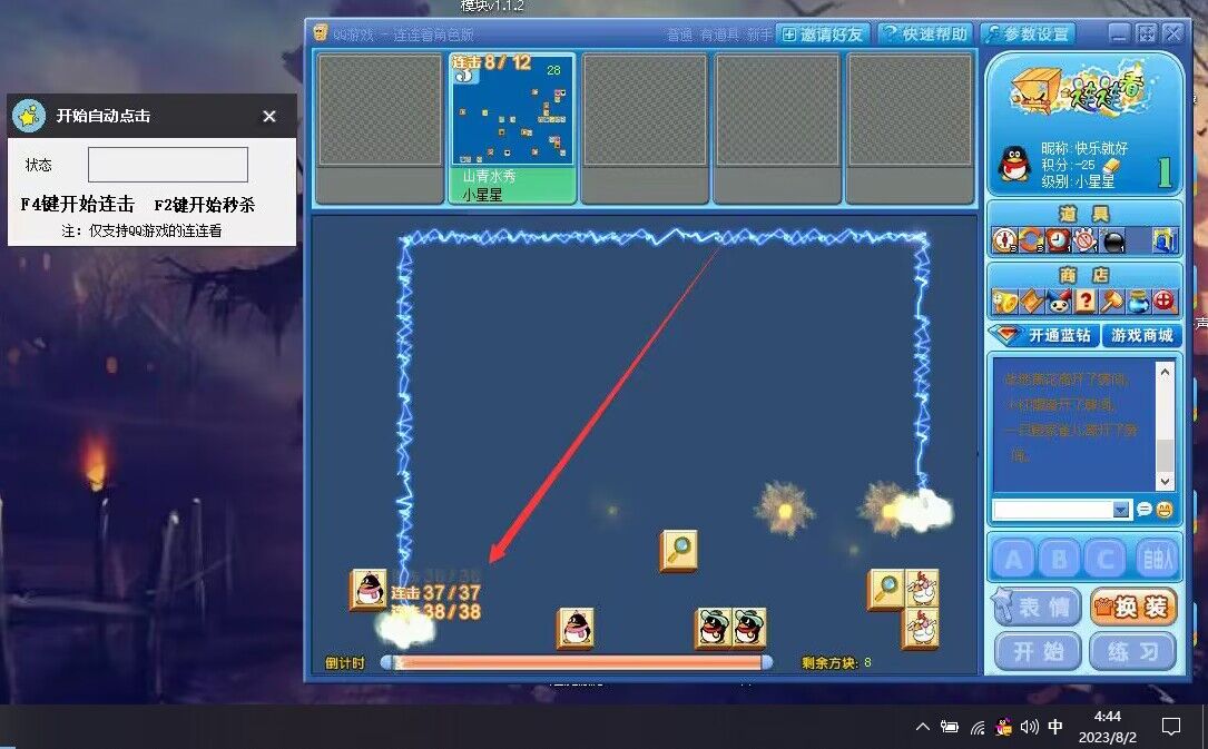 QQ游戏·老八连连看自动消除助手 v11.13