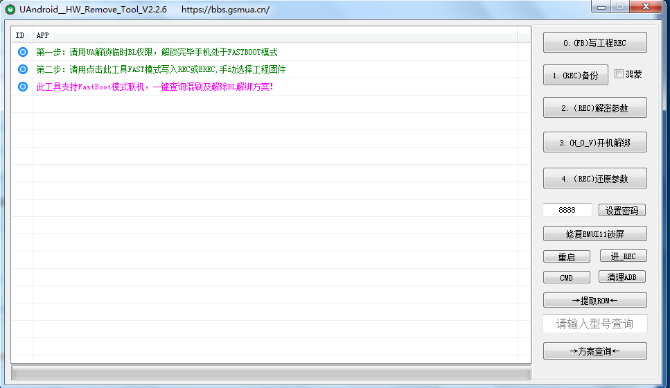 HWTools解绑工具支持鸿蒙系统