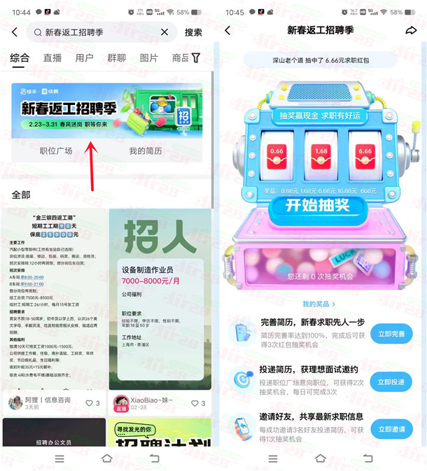 快手新春返工招聘季抽0.66-666元现金红包非必中