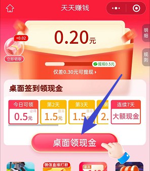 同程旅行小程序桌面签到，简单拿0.5元红包