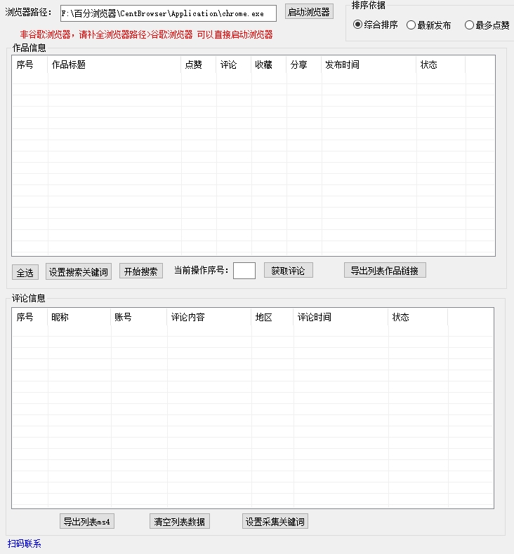 最新抖音评论区截流协议,日引200+精准粉