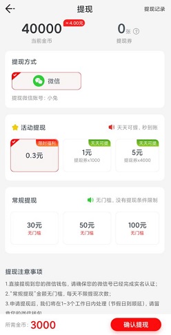 悦刷刷软件v1，迷你战机2，趣看，免费赚1.8元！