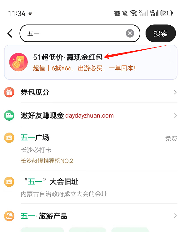 同程旅行51环游季摇骰子领红包亲测1.81元