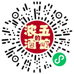 浓五的酒馆，免费领1元以上红包！