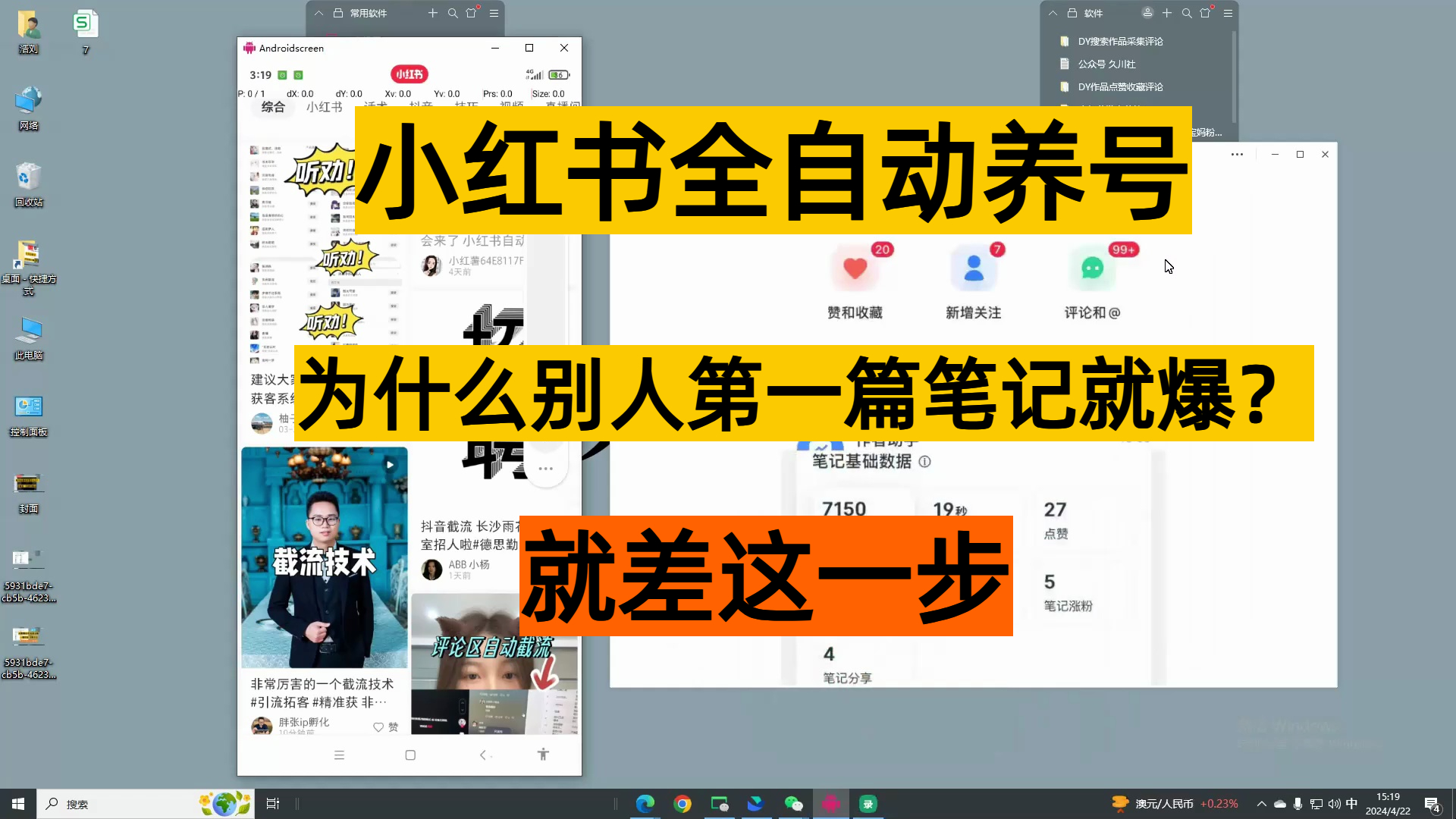 小红书全自动养号工具,养权重 做自热 矩阵 引流 截流 私域 获客 必备!!