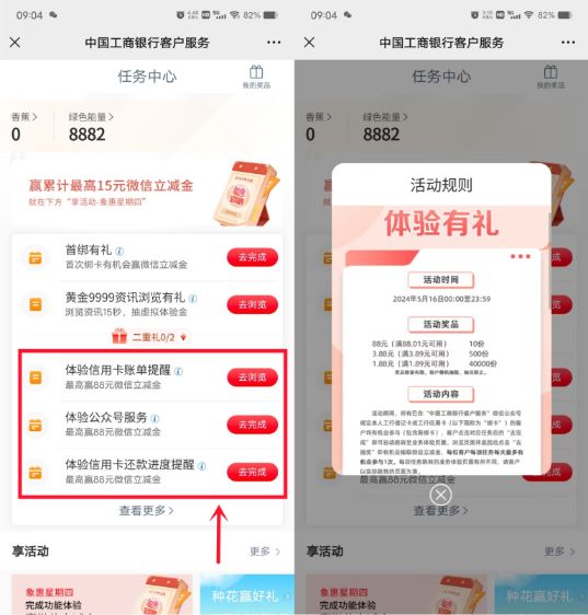 新一期工行app体验有礼活动领1.88~88元微信立减金  第1张