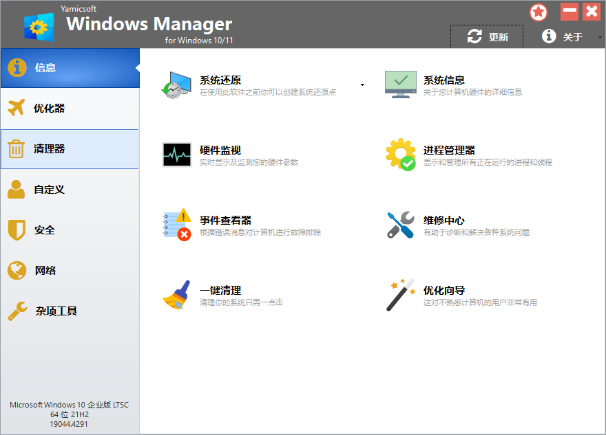 Yamicsoft Windows Manager v2.0.3 满足系统优化调整所有要求,解锁版