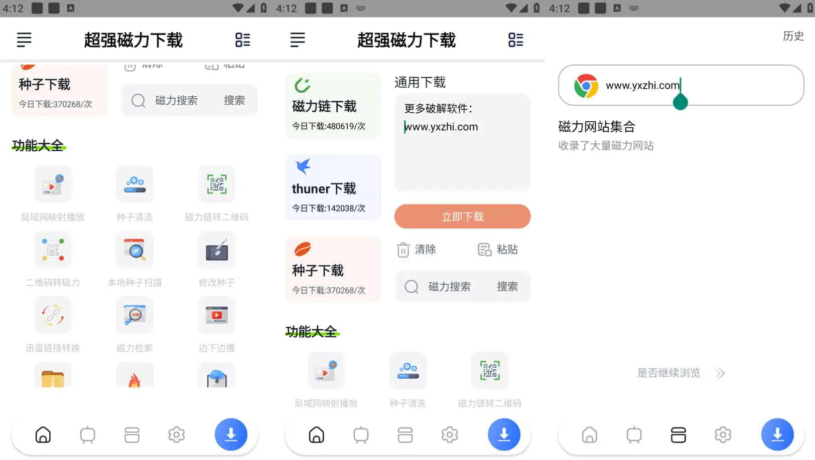 超强磁力下载v1.2.1 手机磁力下载神器,解析速度非常快,会员解锁版