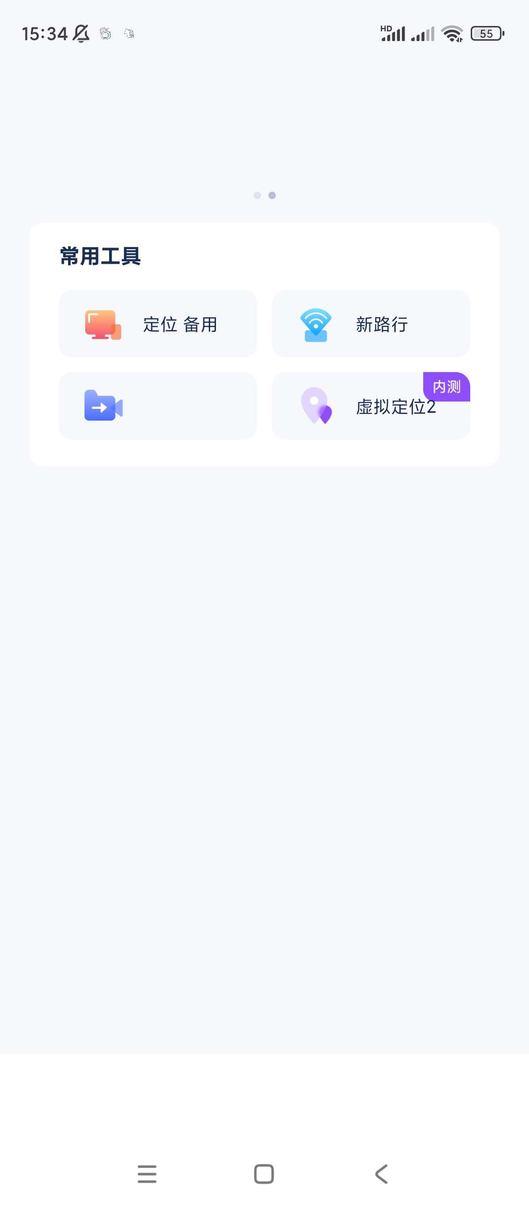 新路行 v1.21.13 虚拟定位