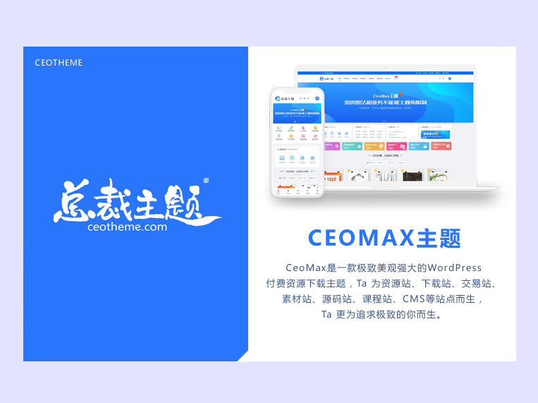 CeoMax-Pro主题开心版