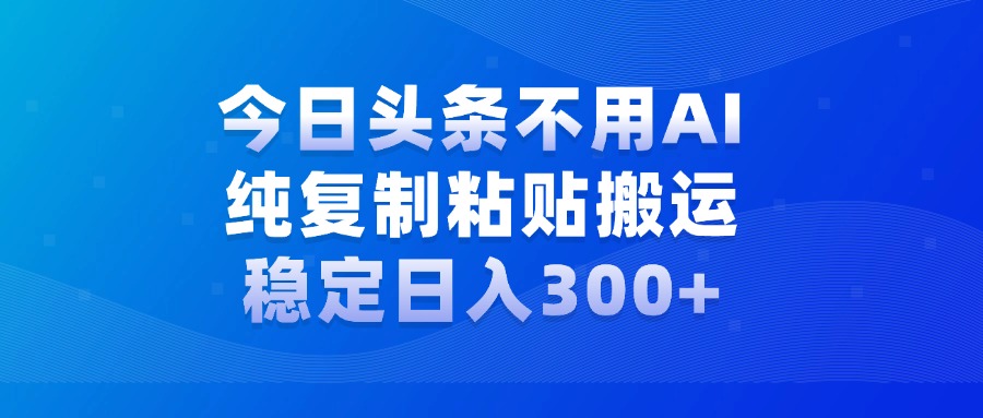 今日头条新玩法,学会了每天多挣几百块