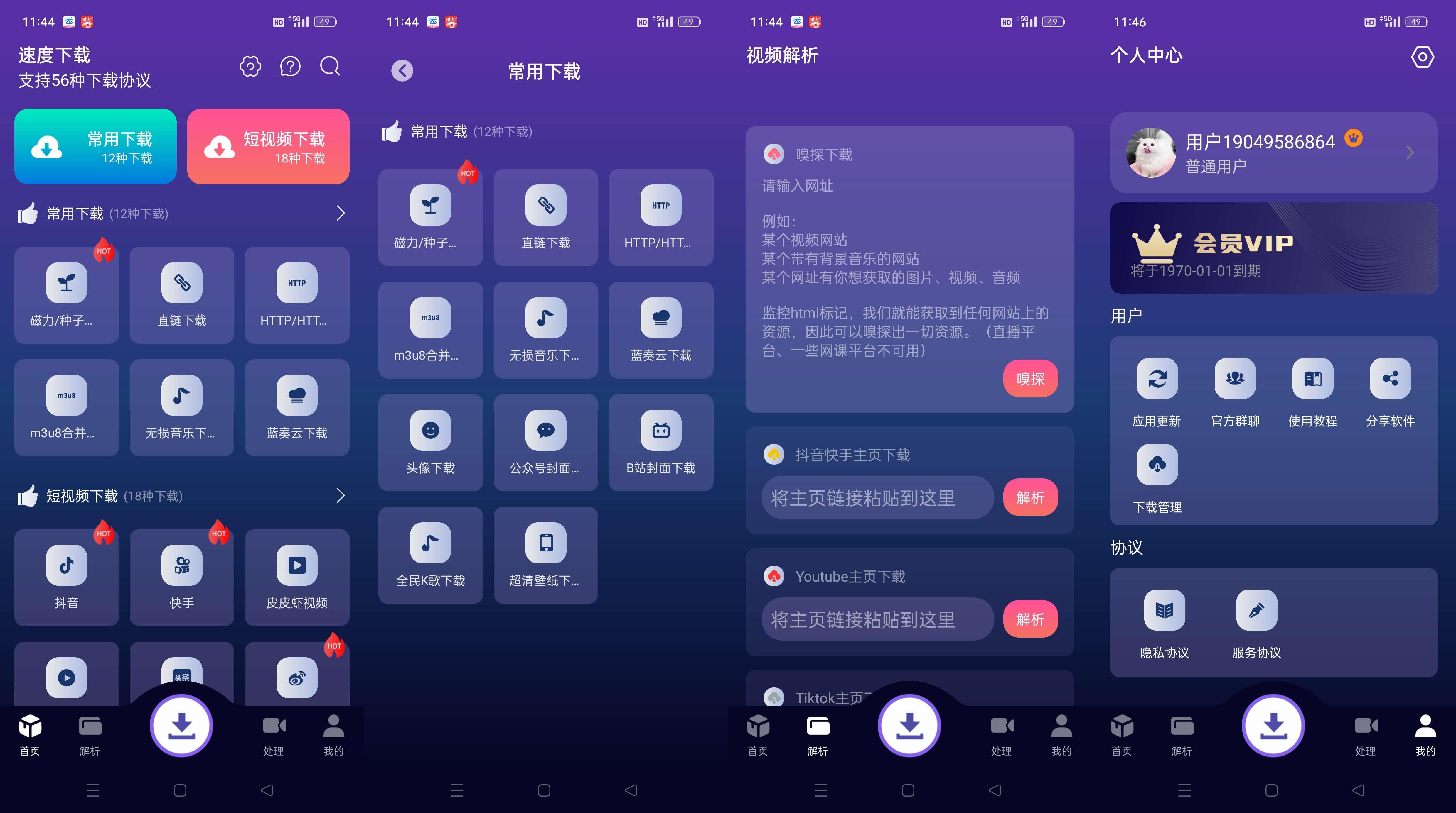 视频磁力种子下载神器(解锁会员)
