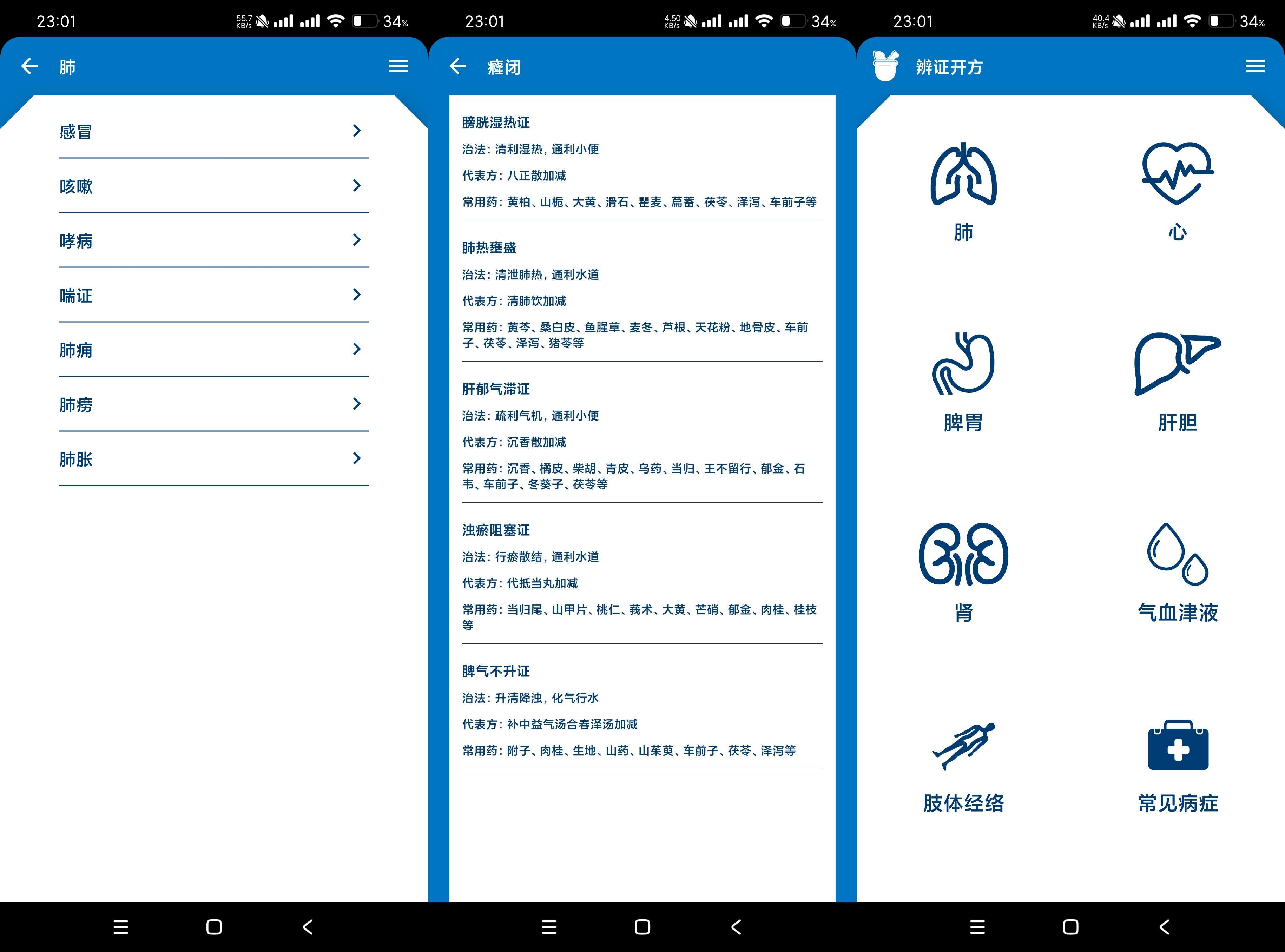 中医知识宝库(自己治病、自学中医)