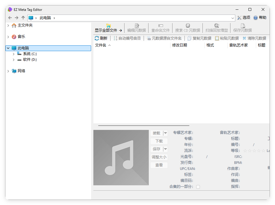 EZ Meta Tag Editor v12.1.0.1便携版