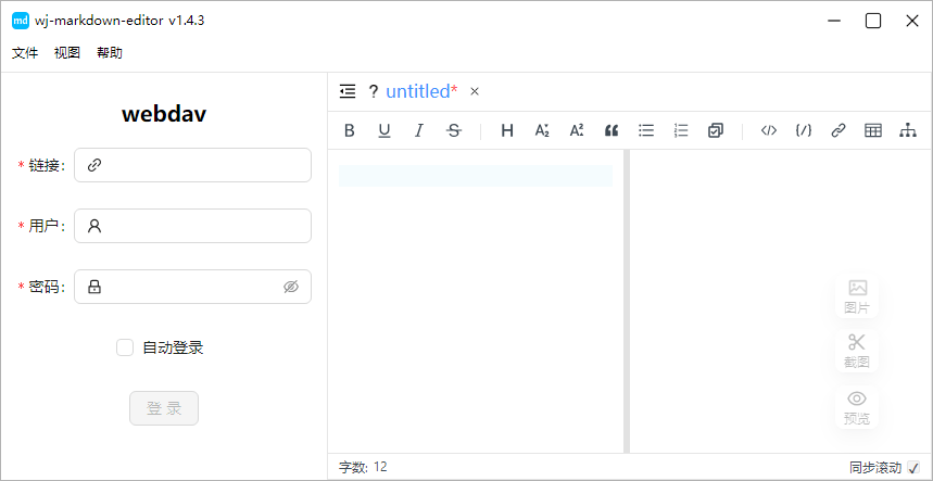 Wj-Markdown-Editor编辑器v2.3.1