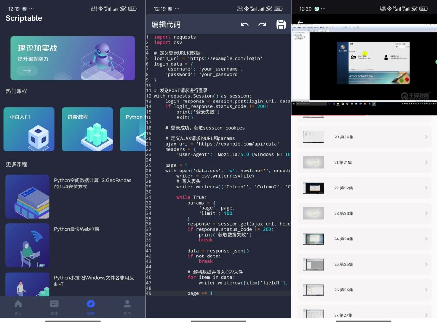 Scriptable在线编译器和学习编程解锁会员