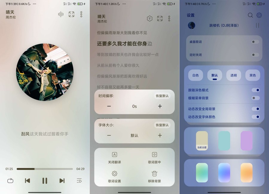 LeapMusic5.5.1超强音乐播放器小巧无广