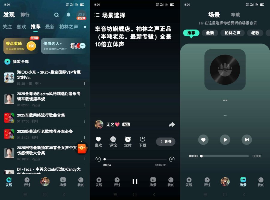 DJ串烧集 2.7.3 全网车机DJ汇集地 好用免费