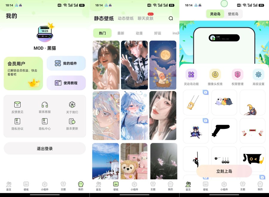 灵动屿1.4.0解锁会员桌面壁纸灵动岛