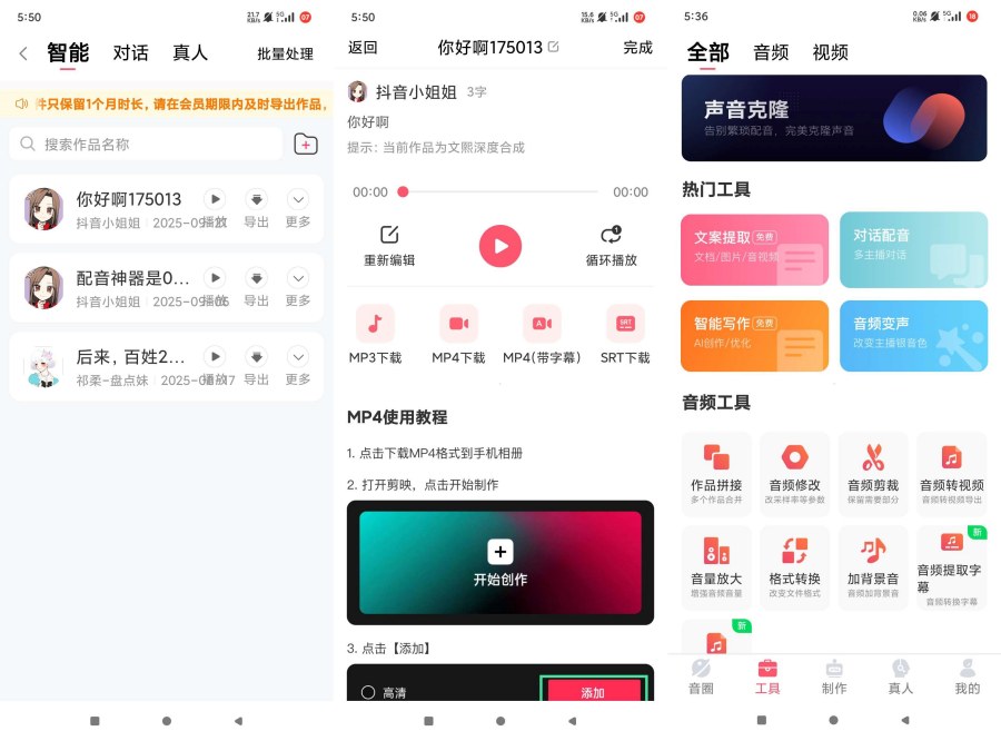 配音神器2.1.79多真人配音绿化无广一键导出使用