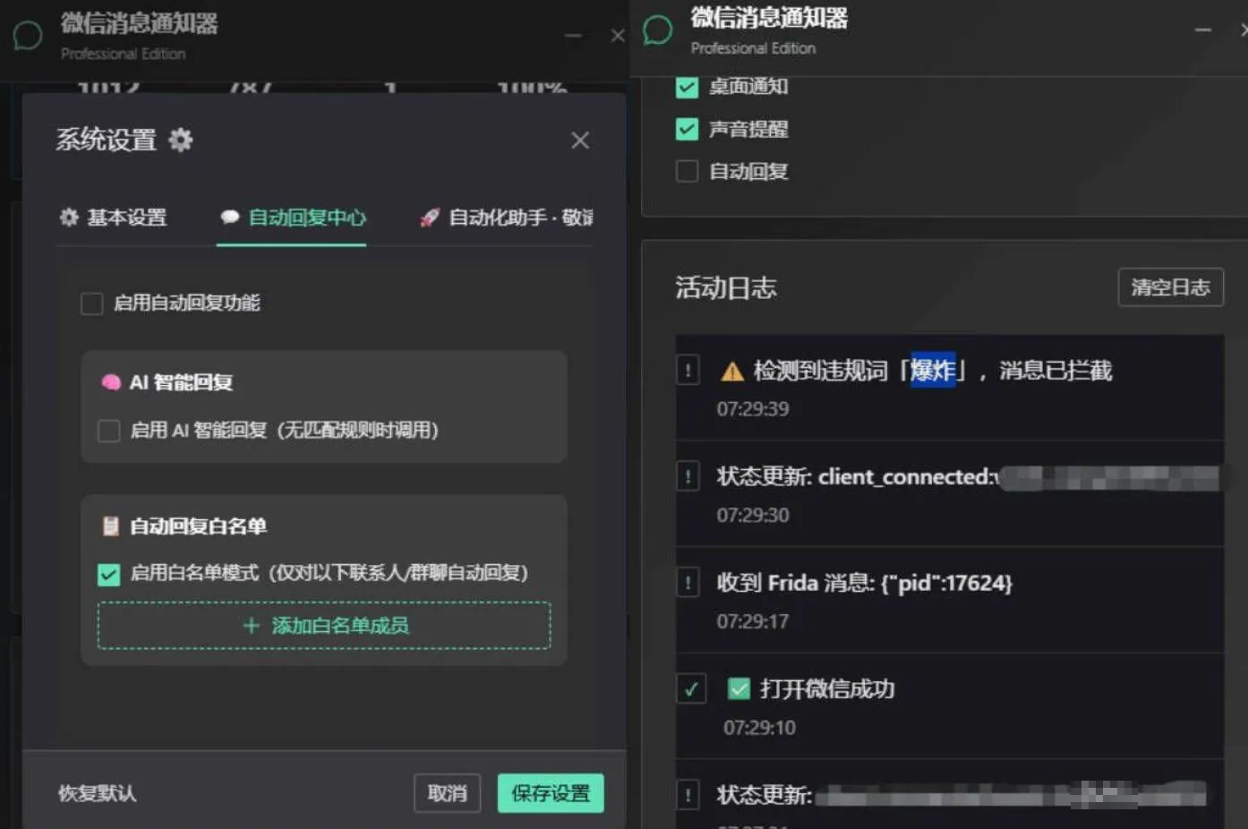 PC微信消息管理 自动回复AI回复 桌面提醒版--第5张图片 PC微信消息管理 自动回复AI回复 桌面提醒版