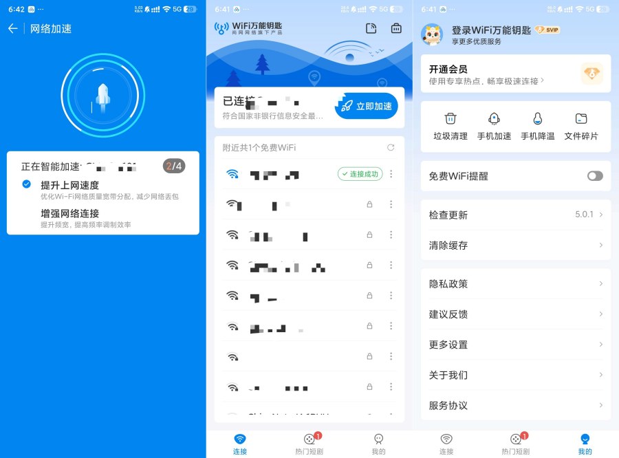 WiFi万能钥匙5.0.1绿化SVIP一键连接优质网络
