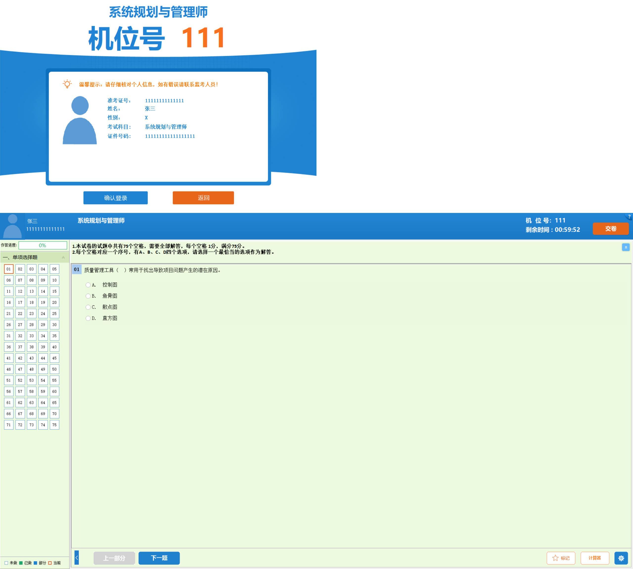 全国计算机软考-模拟练习程序(高级) 离线学习版--第5张图片 全国计算机软考-模拟练习程序(高级) 离线学习版