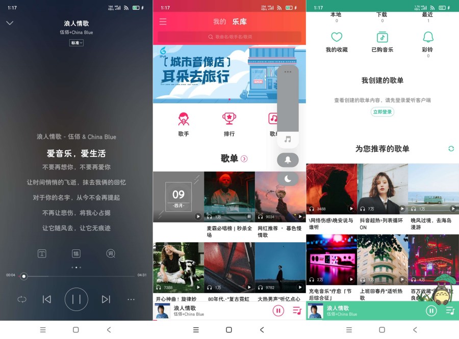 爱听音乐5.8.30全网音乐播放器免流量听音乐