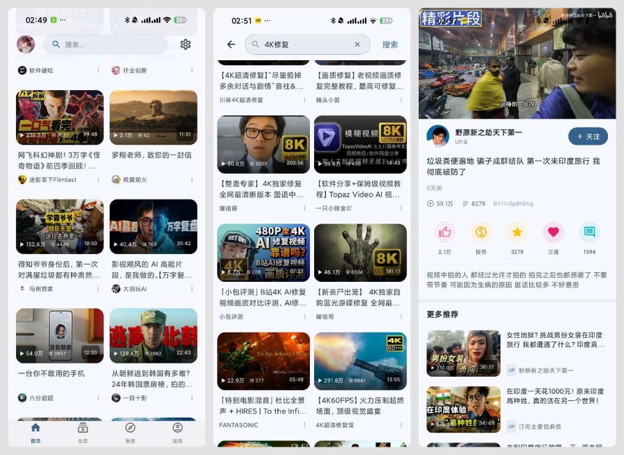 BiliPai 2.4.0纯净B站第三方追番爽歪歪