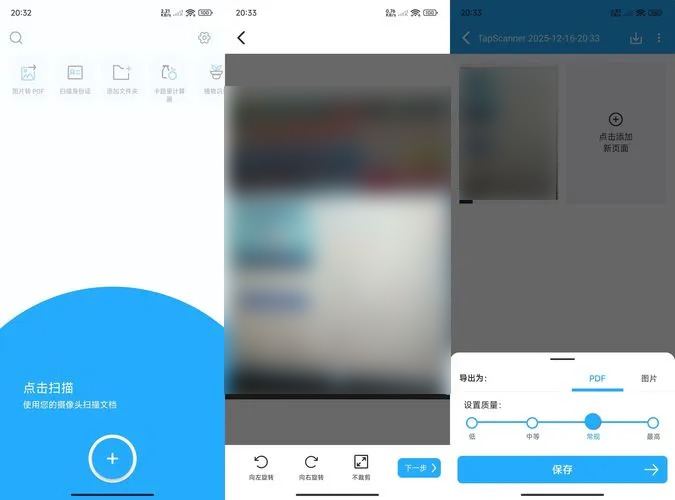 安卓全能扫描TapScanner v3.0.92 高级版