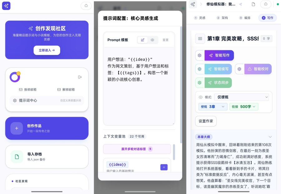 菩提写作1.0AI写小说软件 免费AI生成小说软件 AI写作生成 菩提写作