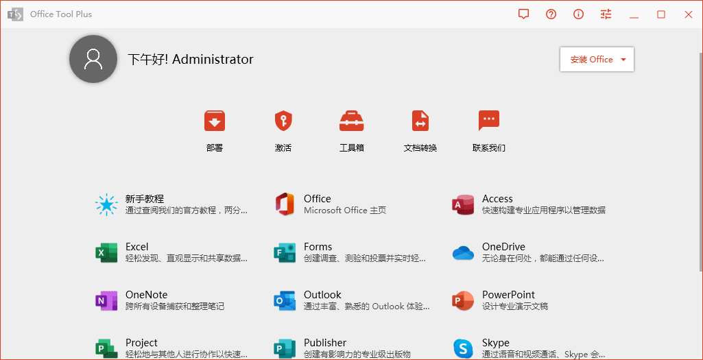 1613871466505149.gif Office Tool Plus v10.29.50.0绿色版