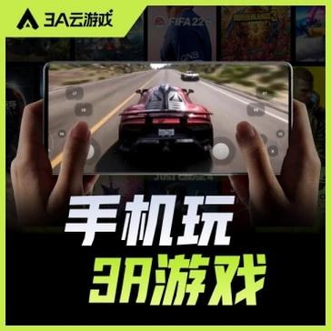 3A云游2.7.1每天免费游玩18个小时解锁蓝光画质