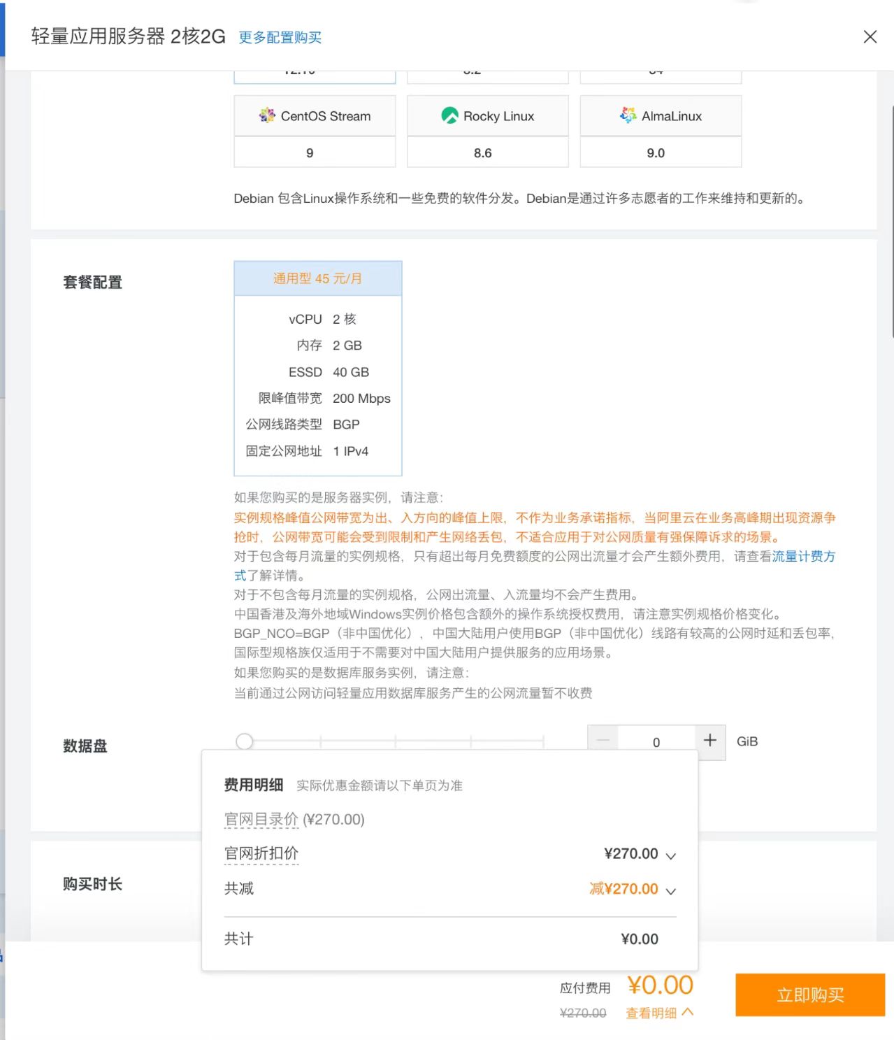 阿里云20期高校激励学生免费领服务器