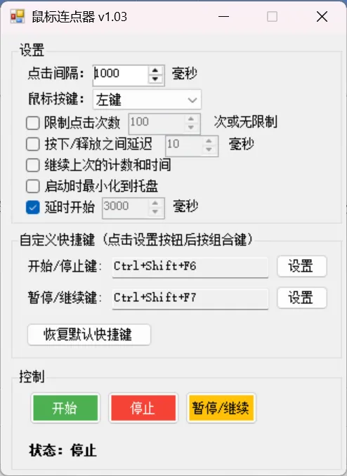 鼠标连点器v1.03