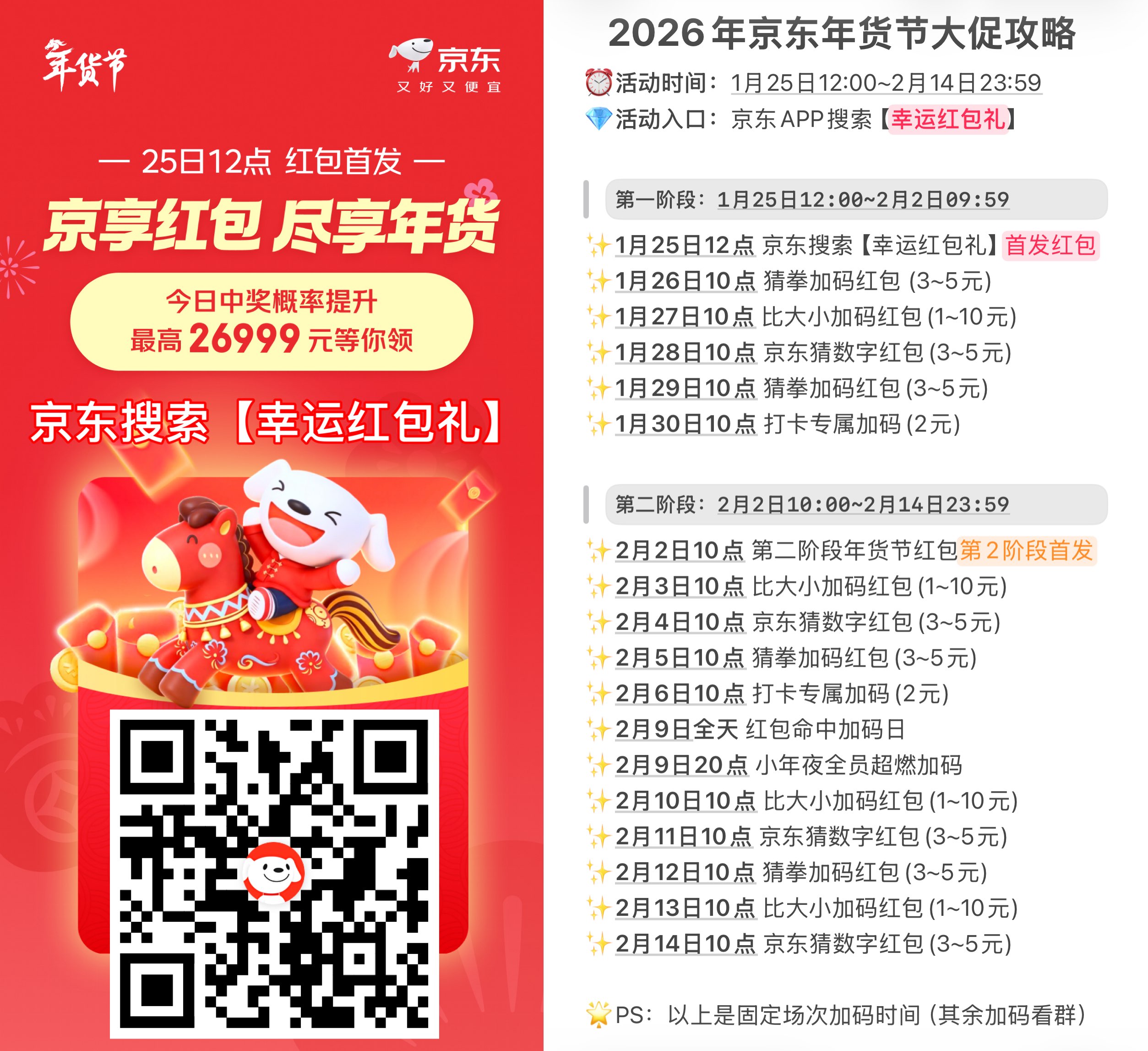 1769316252996449.jpg 京东年货大促首发开抢