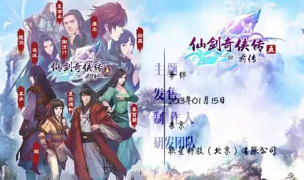 1769552547314564.jpg 《仙剑奇侠传10部》中文合集版