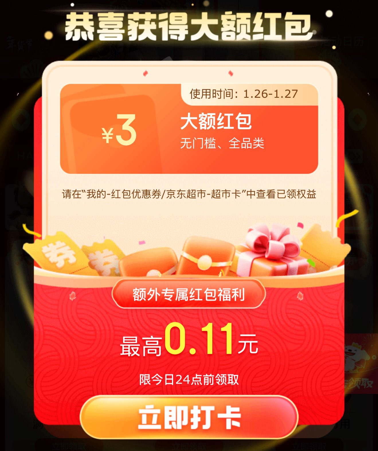 1769404304691901.jpg 京东搜索【幸运红包礼】