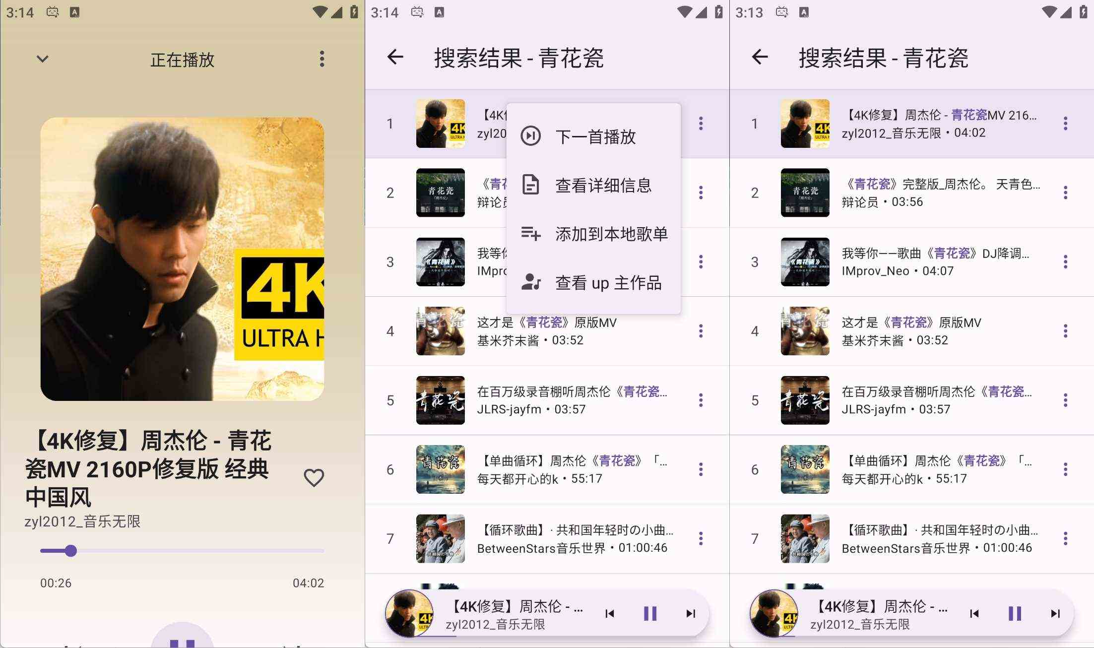 安卓BBPlayer B站音乐播放器v2.1.9清爽版