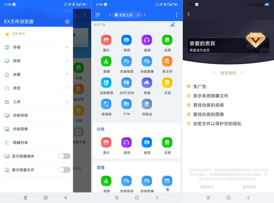 EX文件浏览器1.5.5比ES还好用解锁永久会员