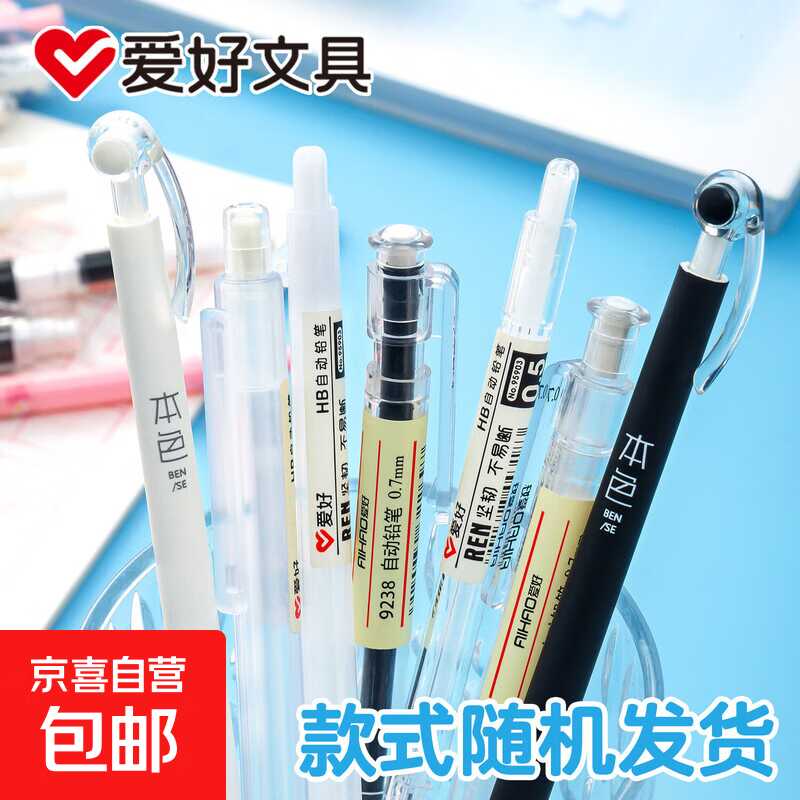 0.1 噜爱好自动铅笔2支！可拍多单