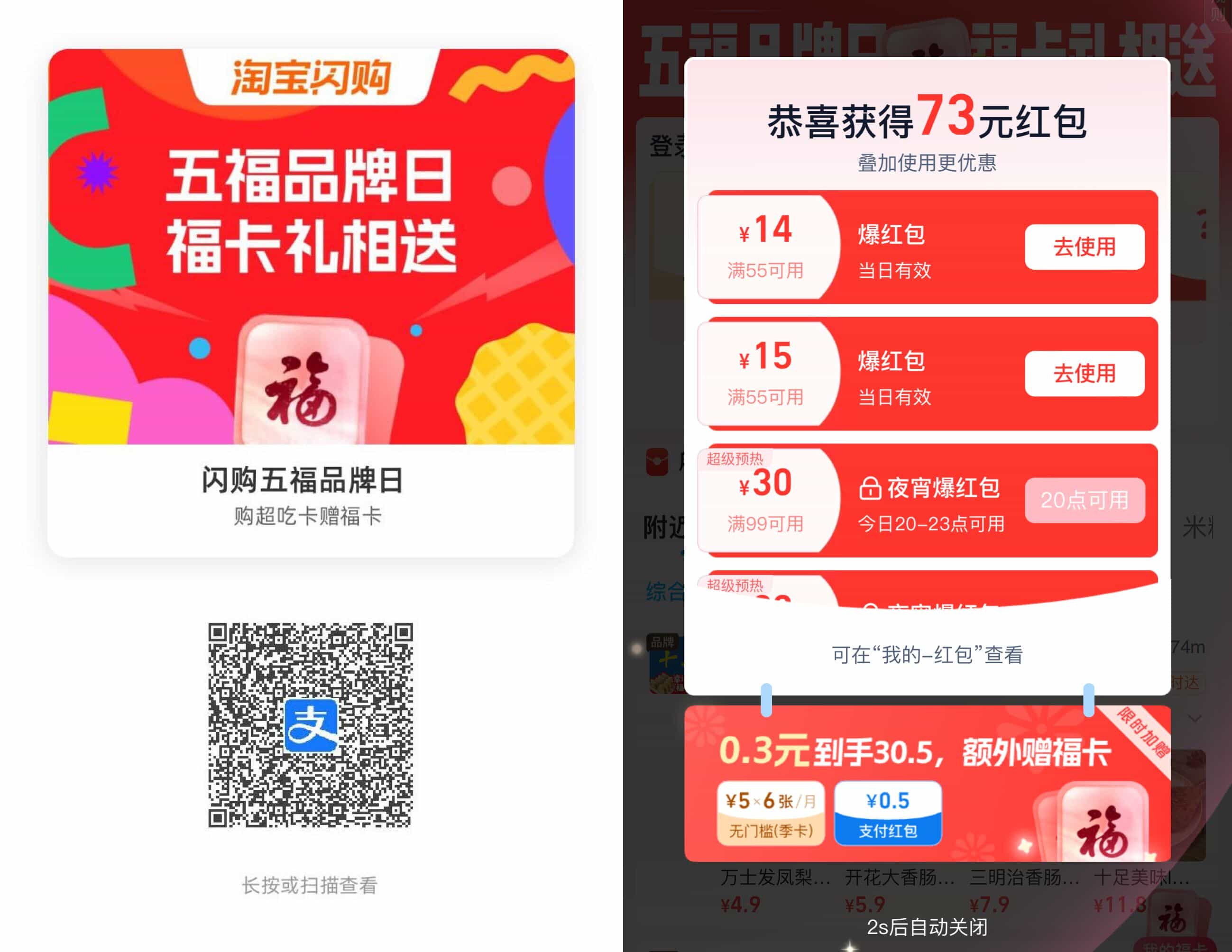 支付宝0.3亓买6张5亓闪购红包