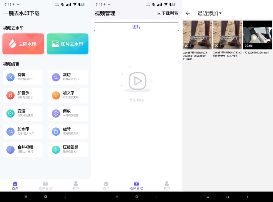 一键去水印下载1.6.2视频图片免费去水印