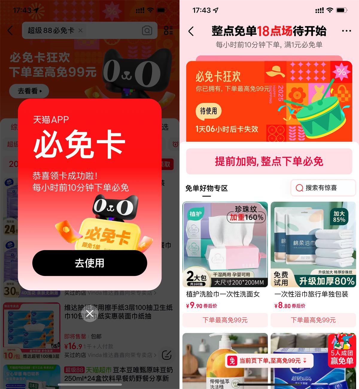 1753339712910269.jpg 天猫输口令领必免卡必得免单