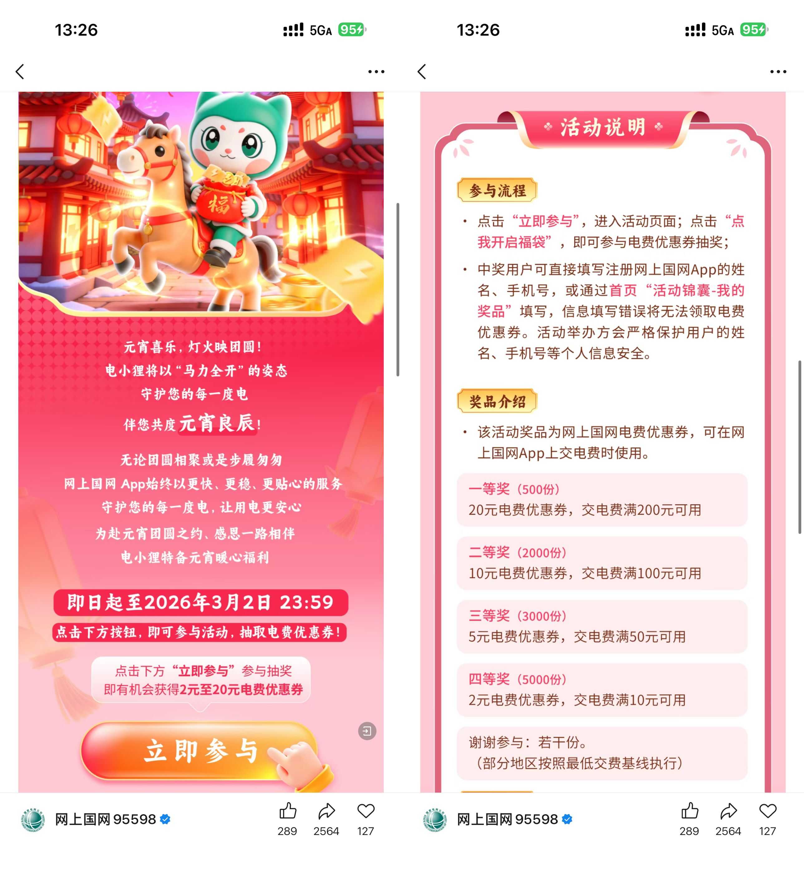 1772348232943923.jpg 网上国网元宵抽2~20亓电费券