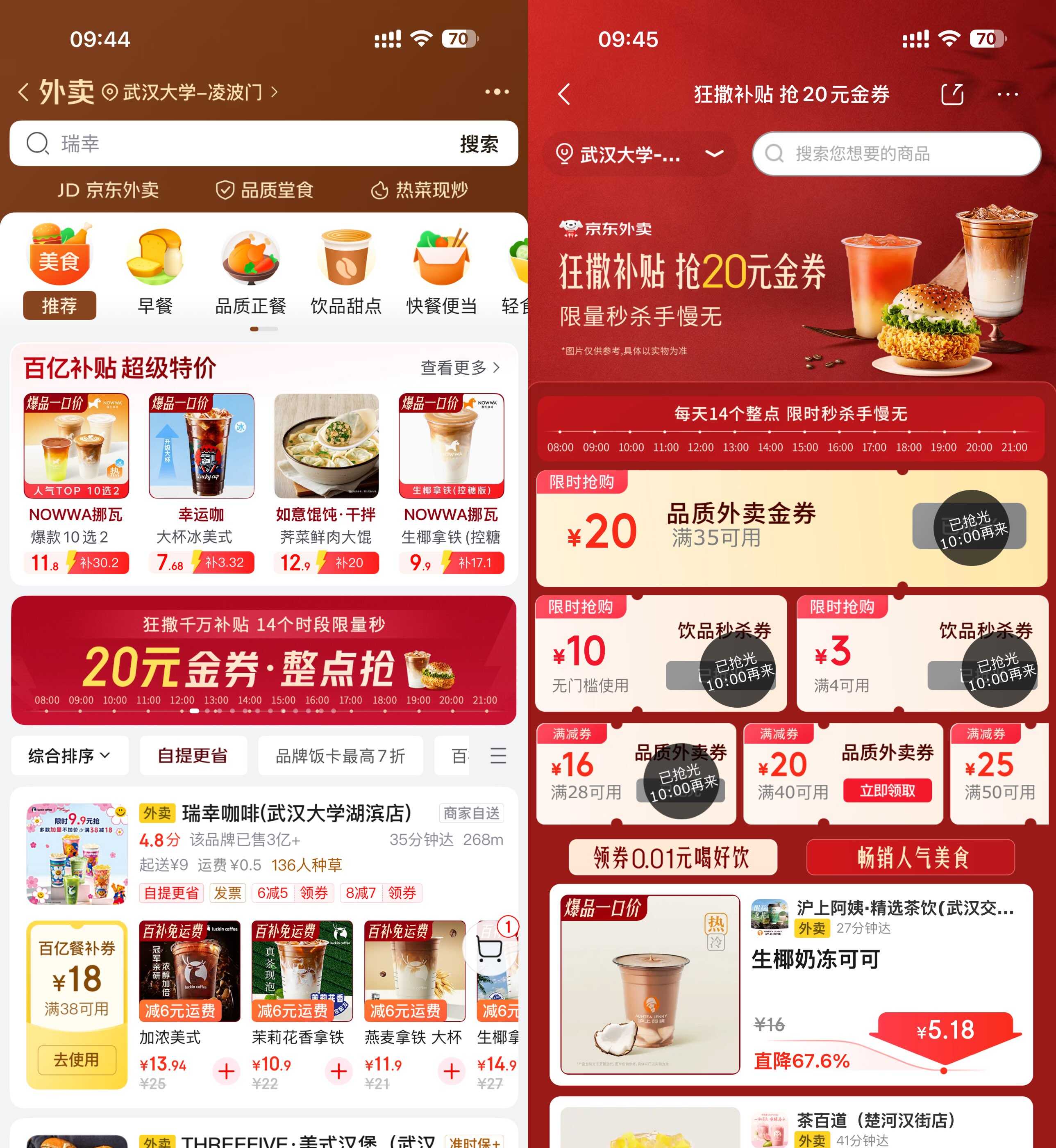 京东外卖每个整点秒杀0.01