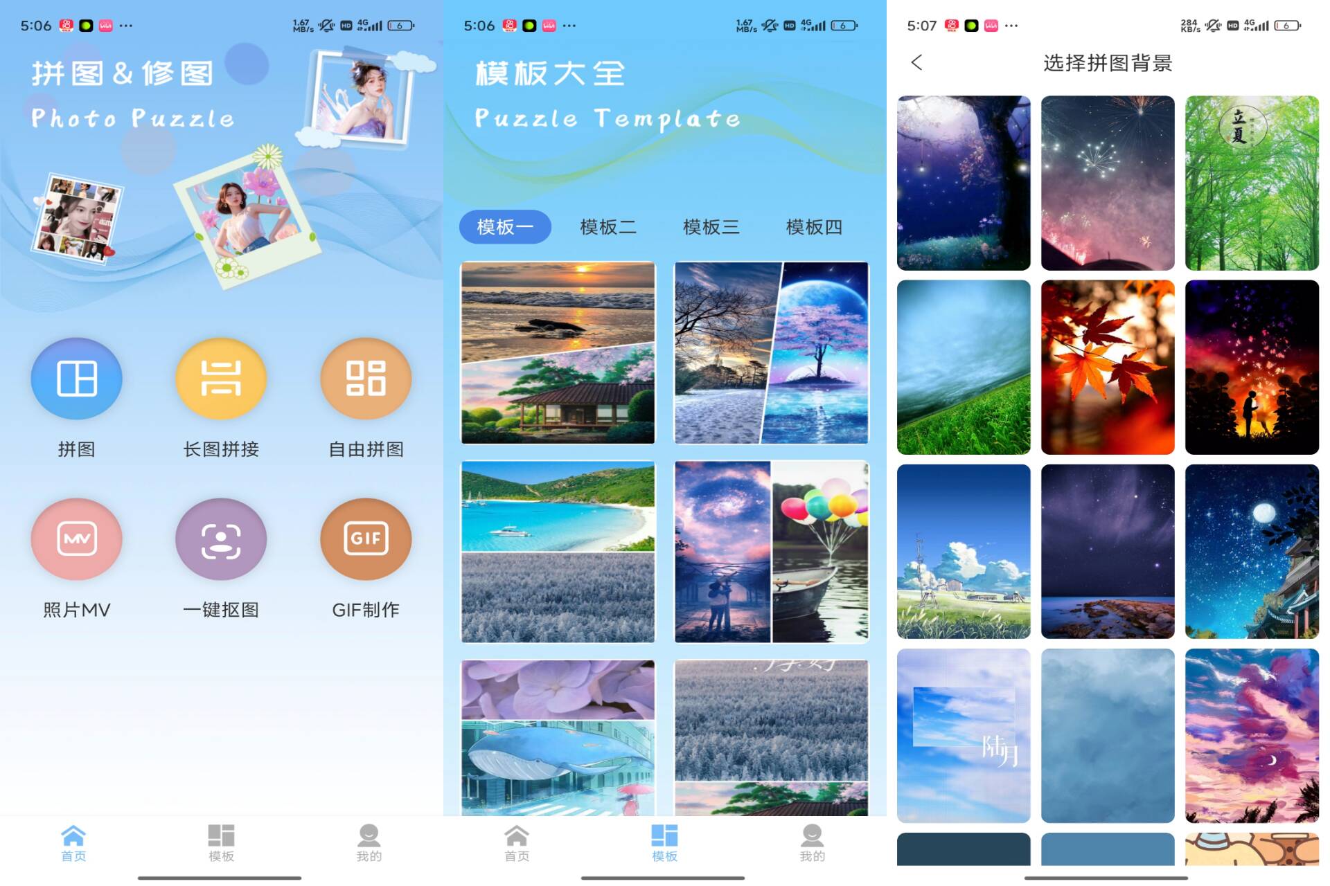 安卓拼图切图大师 让你轻松打造个性化图片